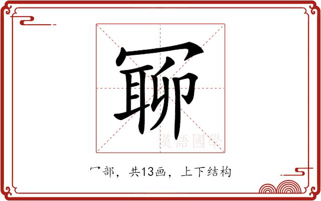 𠖛的部首图片