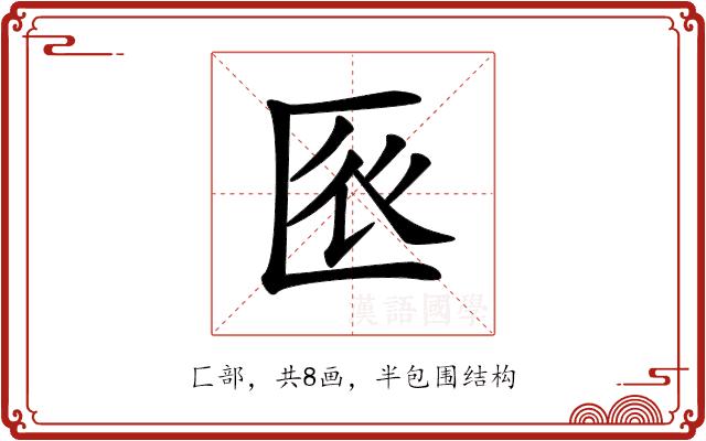 𠤺的部首图片