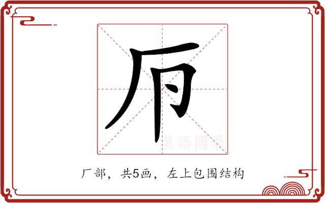 𠨳的部首