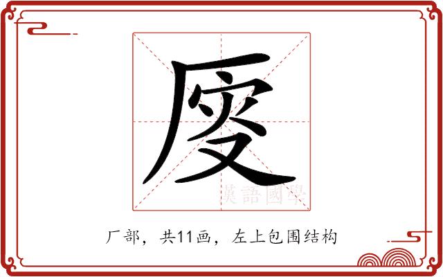 𠩹的部首图片
