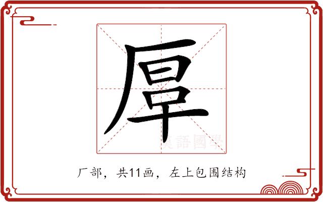 𠪀的部首图片