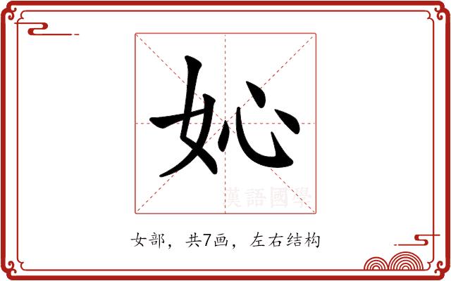 𡚿的部首