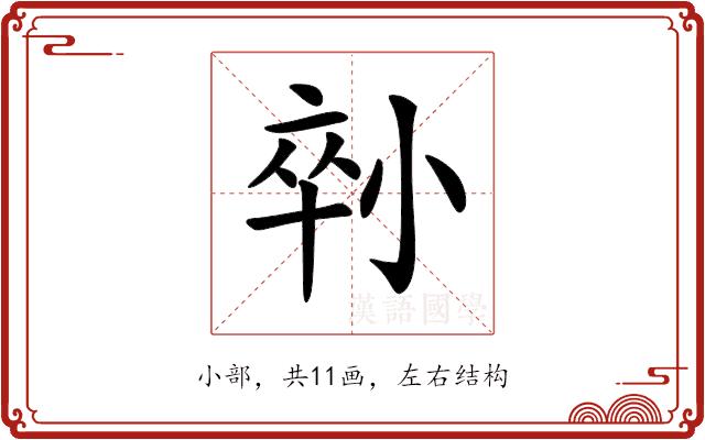 𡮇的部首图片