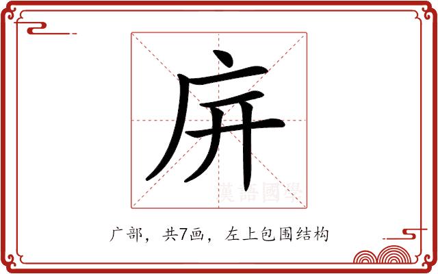 𢇩的部首图片