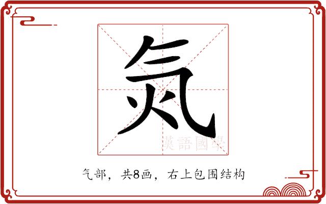 𣱛的部首图片