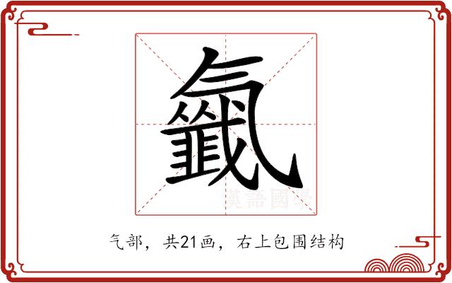 𣱰的部首