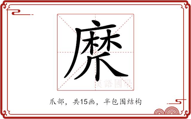 𤔨的部首