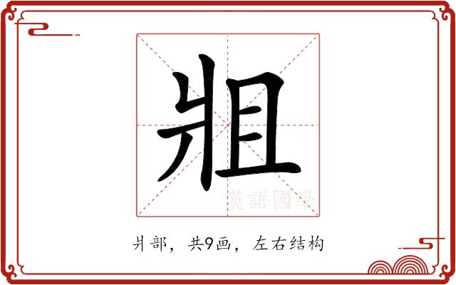 𤕲的部首图片