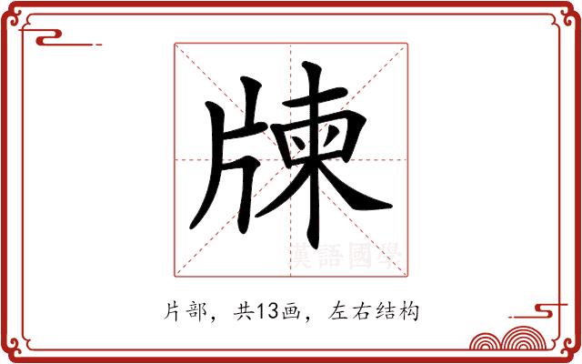 𤗛的部首图片