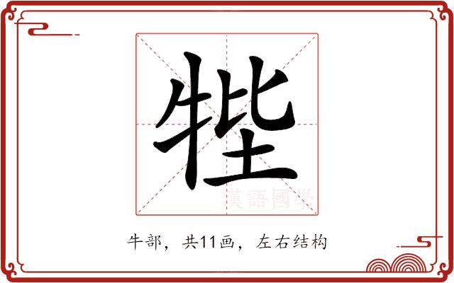 𤙞的部首图片