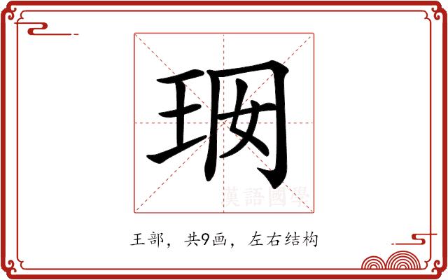 𤤢的部首图片