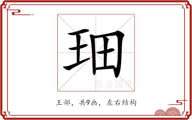 𤤦的部首图片