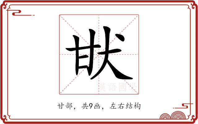 𤯂的部首图片