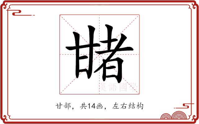 𤯈的部首图片