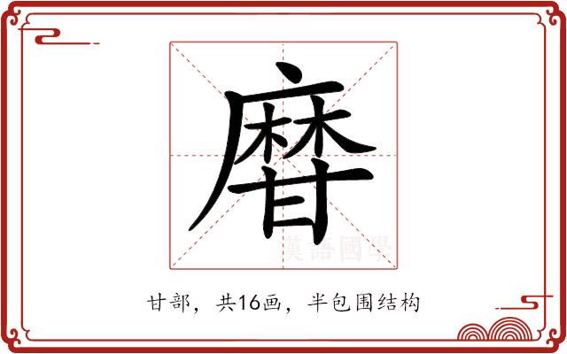 𤯌的部首图片