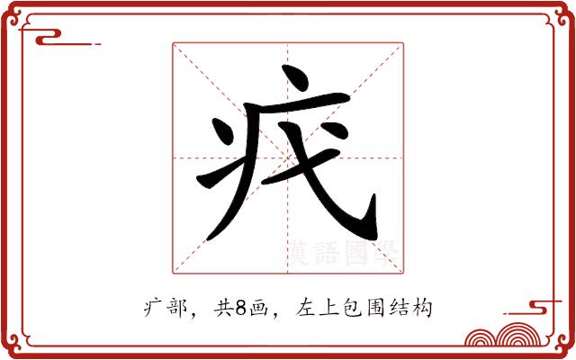 𤴵的部首图片