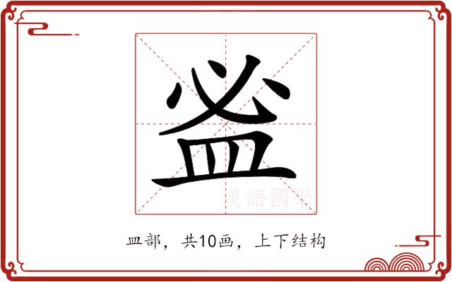 𥁑的部首图片