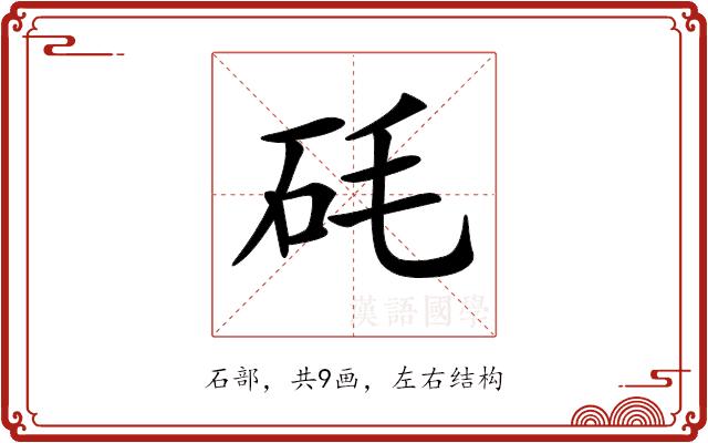 𥐽的部首图片