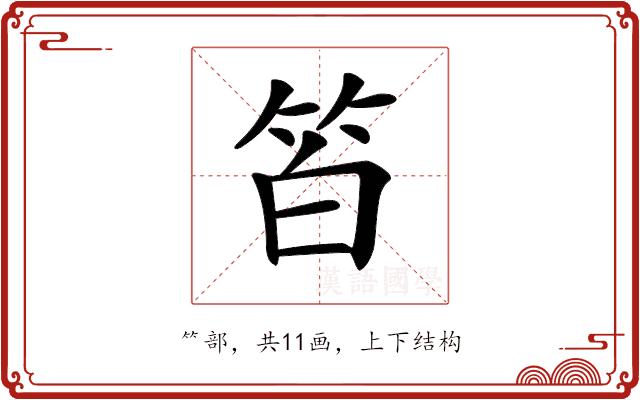 𥬝的部首图片