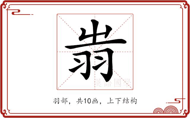 𦐉的部首图片