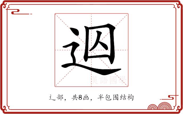 𨒊的部首