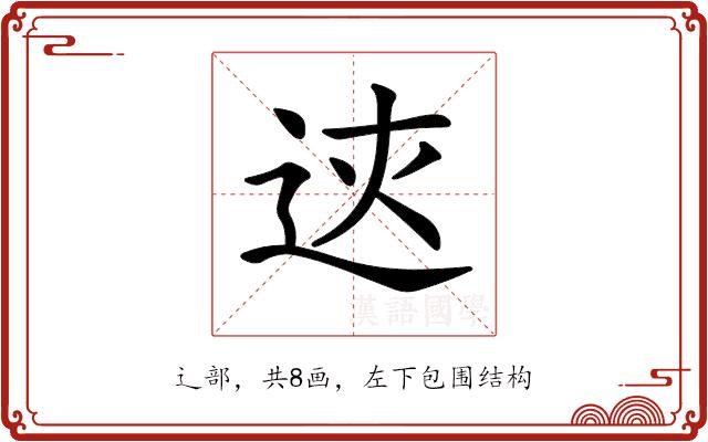 𨒏的部首