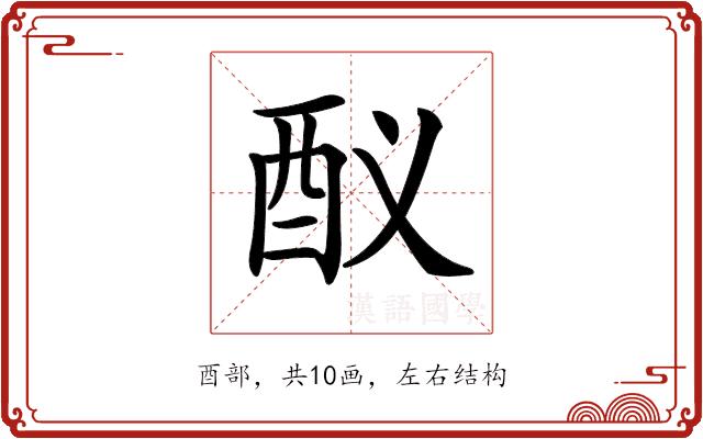 𨟳的部首图片