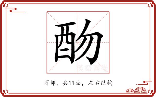 𨟸的部首图片