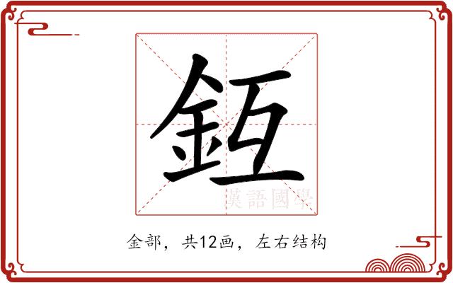 𨥛的部首图片