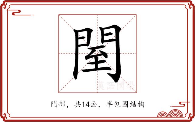 𨴗的部首