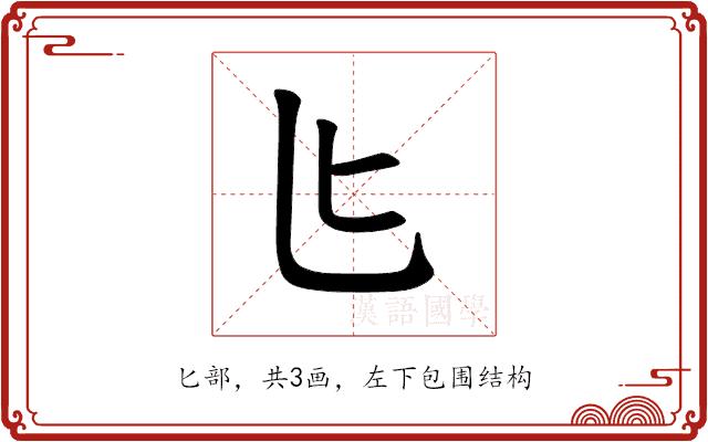 𪟨的部首图片