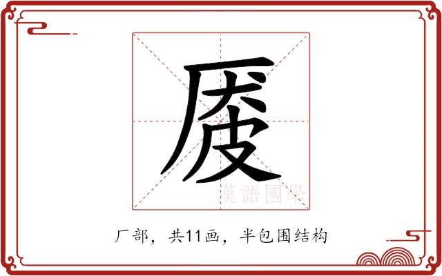 𪠏的部首图片