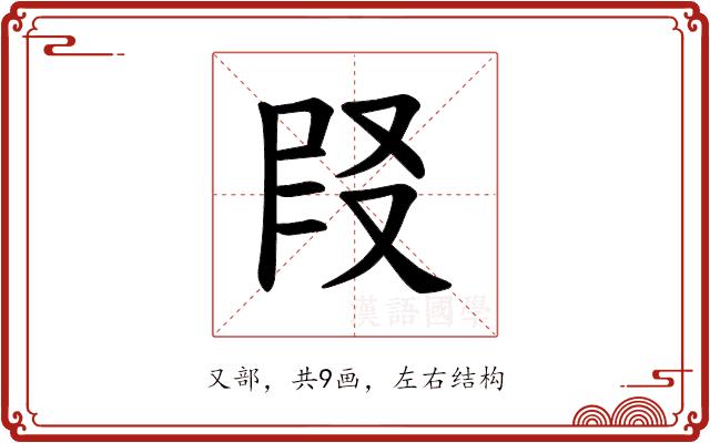 𪠪的部首图片