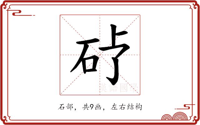 𪿒的部首图片