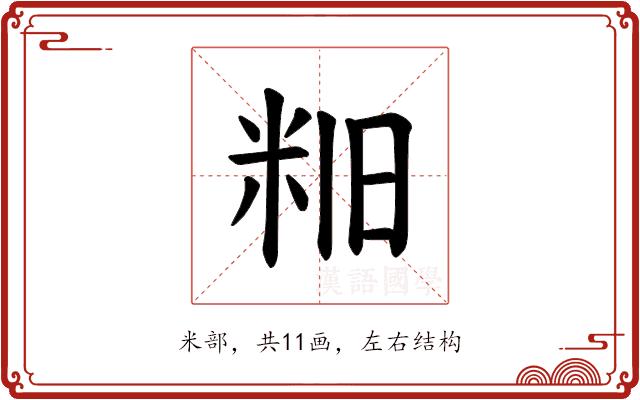 𫂻的部首图片