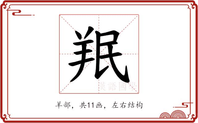 𫅒的部首