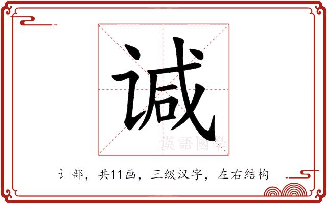 𫍯的部首图片
