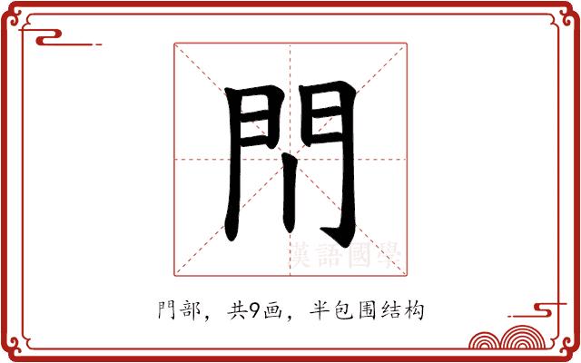 𫔘的部首