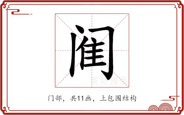 𫔴的部首图片