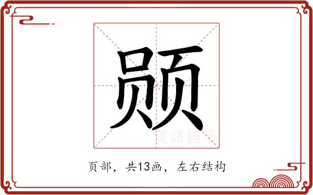 𫖲的部首图片