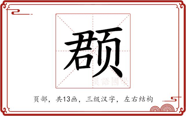 𫖳的部首图片