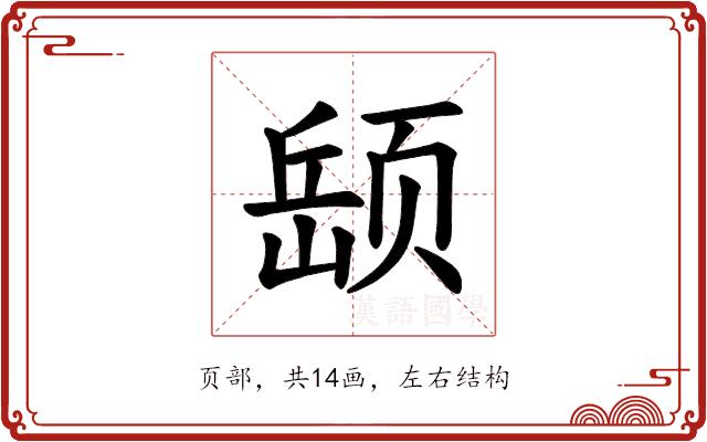 𫖵的部首图片