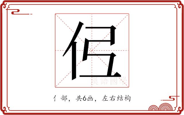 𫢏的部首图片