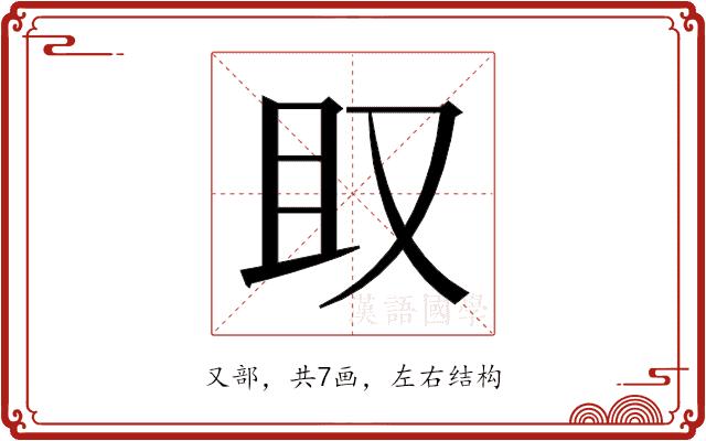 𫨶的部首图片