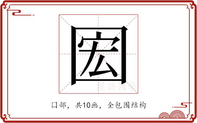 𫭊的部首图片