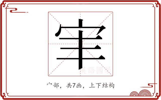 𫲸的部首