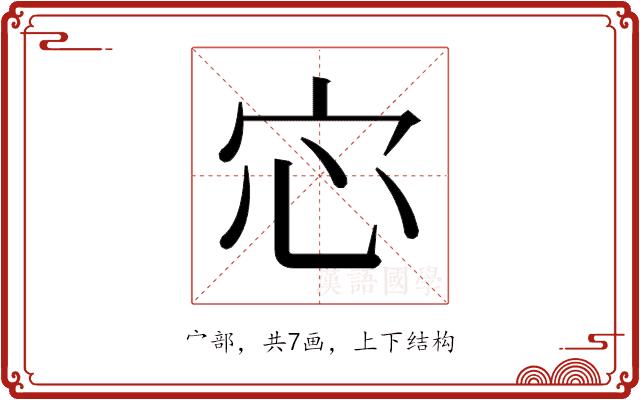 𫲽的部首图片