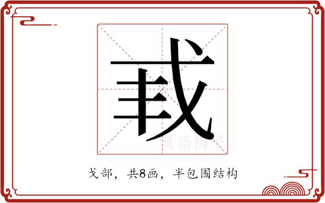 𫻩的部首图片