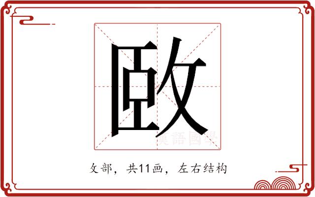 𫾱的部首图片