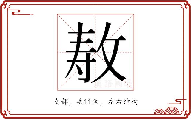 𫾳的部首图片